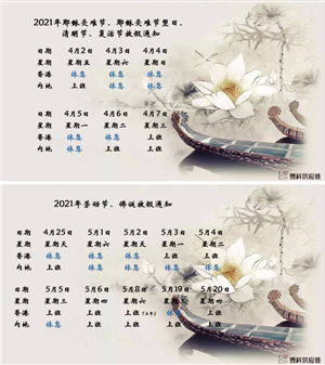 新利体育供应链2021年耶稣受难节、耶稣受难节翌日、清明节、复活节、劳动节、佛诞放假通知